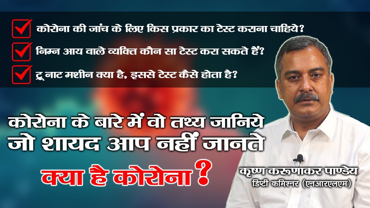 कोरोना के बारे में वो तथ्य जानिये, जो शायद आप नहीं जानते...