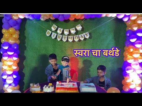 Happy birthday to you 🎂Swara bhoir 🎶 ghadelan vajlay ek song