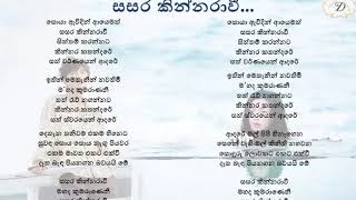 Sasara Kinnaravi Sinhala Song Lyrics - සසර �