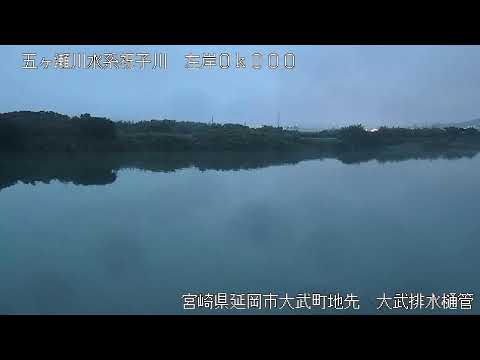 【試験配信中】九州地方整備局　五ヶ瀬川映像【Live動画】