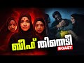 Konacha Story 2 The Kerala Story 2 Malayalam Movie Roast Malayalammovieroast
