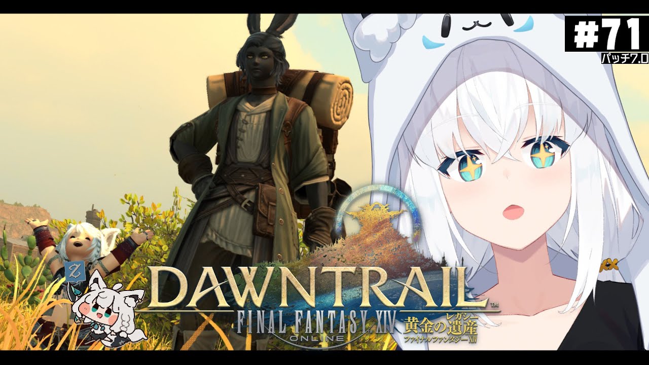 【FINAL FANTASY XIV】ガンブレララ狐と黄金のレガシー patch7.0　※ネタバレあり※ 【ホロライブ/白上フブキ】