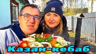 #казанкебаб рецепт пошаговый в Узбекском казане на огне. Казан-кебаб с настоящей бараниной,, все по канонам, пошаговый и подробный рецепт, с маринованным лучком, все в лучших традициях Сибири. 
Казан-кебаб с бараниной в узбекском