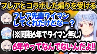 番長からフレアとコラボした煽りを受け、反撃しようとするも返り討ちにされるぺこちゃんｗ【ホロライブ切り抜き/兎田ぺこら】
