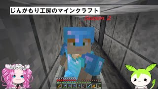 【VOICEVOX実況】じんがもり工房のマインクラフト Season 2 Part 6【Minecraft】