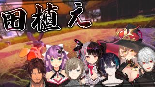 【天穂のサクナヒメ】にじさんじ農業の個性豊かな初田植え【7人】