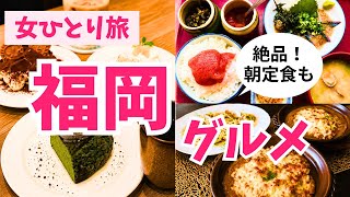 ⁠【福岡ひとり旅】地元民オススメ穴場カフェ＆絶品グルメ