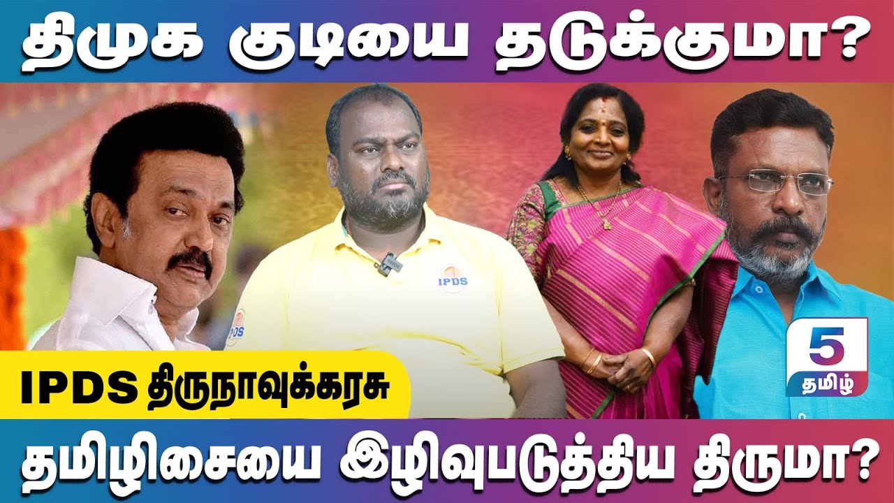 விசிக மாநாட்டில் பெண் காவலருக்கு நடந்த கொடுமை! | IPDS Thirunavukkarasu