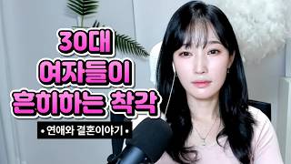 Download lagu 30대 여자들이 흔히하는 착각 mp3 Download lagu 30대 여자들이 흔히하는 착각 mp3