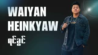Download lagu WAIYAN HEINKYAW _ YIN KWIN mp3