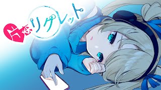 - 片恋リグレット feat.奏音