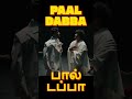 Idi Mazhai | Paal Dabba #independentartist #tamilmusic