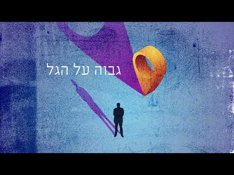 Video thumbnail for Mechashev Maslul Mechadash - מחשב מסלול מחדש
