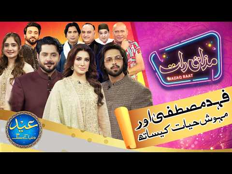 Mehwish Hayat & Fahad Mustafa | Imran Ashraf | Mazaq Raat Season 2 | Eid ul Adha 2026 | Ep 428