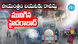 🔴LIVE : Heavy Floods In Hyderabad | Exclusive Visuals | Today Weather Report | iDream