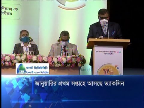 জানুয়ারির প্রথম সপ্তাহে আসছে ভ্যাকসিন