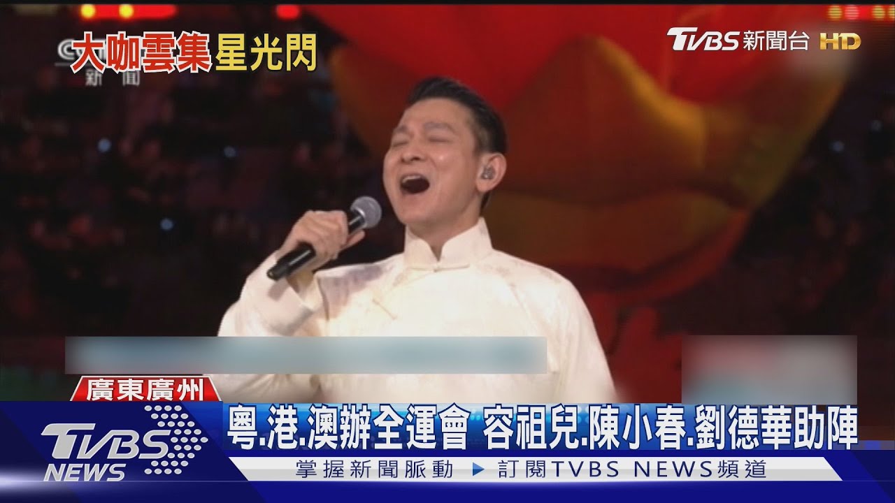 全運會揭幕習近平親臨!港星劉德華獻唱《中國人》全場掌聲如雷