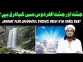 Jannat Or Jannatul Firdous Mai Faraq Mufti A M Qasmi