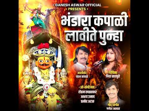 Bhandara kapali lavite punha