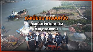[Live] 15.15 น. #สถานีประชาชนยกกำลังสาม (20 ม.ค.66)
