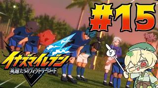 新作を全力で楽しみながらのんびり進めるヴィクロ　#15【イナズマイレブン 英雄たちのヴィクトリーロード】【ウィードール】