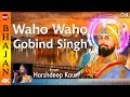 Waho Waho Gobind Singh with Lyrics | वाहो वाहो गोबिंद सिंह | Harshdeep Kaur | Guru Gobind Singh Song