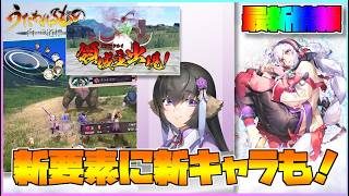 【うたわれるもの ロストフラグ】「白への道標」の最新情報！シュンライの登場に新要素も多々！【ロスフラ】
