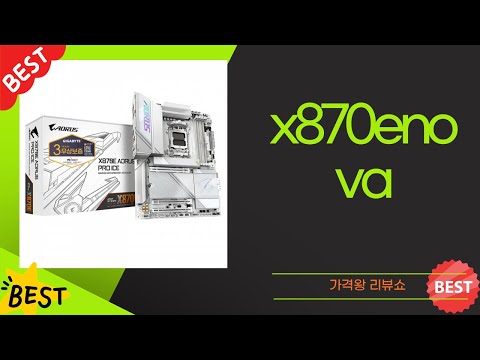x870enova 리뷰 및 사용 후기 - 최고의 선택인가?