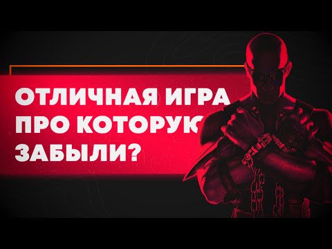 The Chronicles of Riddick: Escape from Butcher Bay — Забыли? | Объективная Ностальгия