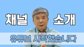 사주테라피 유튜브 채널소개