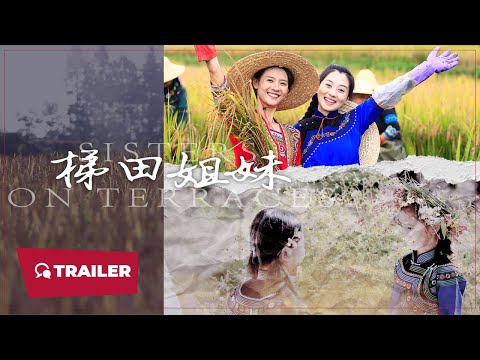 Sisters on Terrace (梯田姐妹, 2025) || Trailer || New Chinese Movie