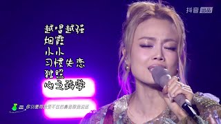 容祖兒 Joey Yung - 越唱越强/16號愛人/煙霞/小小/習慣失戀/獨照/心之科學 (汽水音樂潮音派對2025 廣州站 16/11)