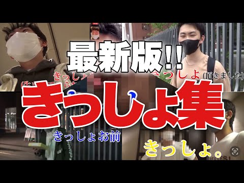 【最新版】西園寺チャンネルきっしょ集まとめ‼︎