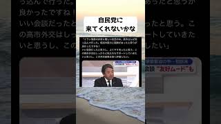 #榛葉幹事長, #榛葉賀津也, #国民民主党, #高市早苗, #高市外交, #日米首脳会談, #イラン情勢, #政治, #外交