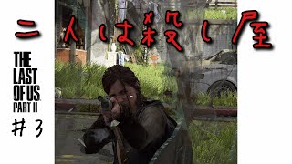 立ちふさがるなら皆殺し。【THELASTOFUS PART II】