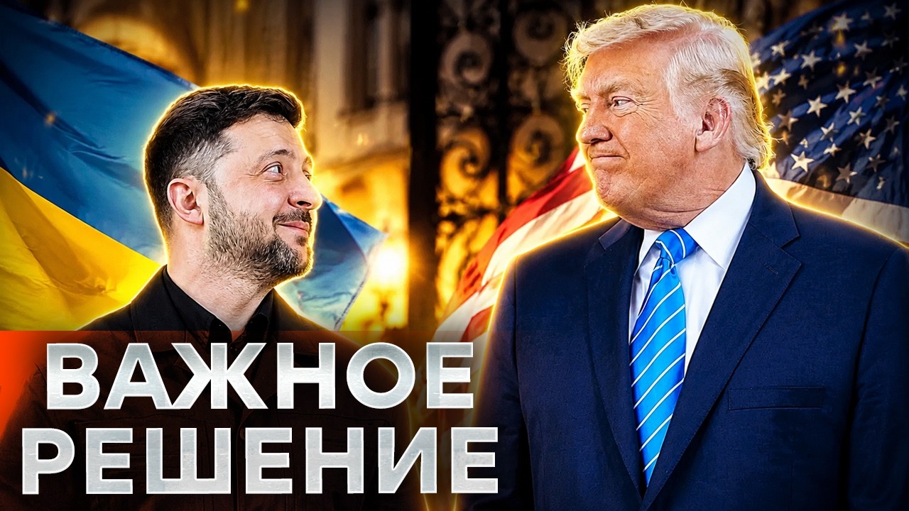 БЕЛЫЙ ДОМ ОШАРАШИЛ КРЕМЛЬ! ТРАМП И ЗЕЛЕНСКИЙ ОБСУДИЛИ КЛЮЧЕВОЙ ВОПРОС@dwrussian