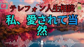 🚨【衝撃相談】25歳女性の恋愛観に三石由起子が痛烈指摘…幸せを遠ざけていた“思い込み”とは
