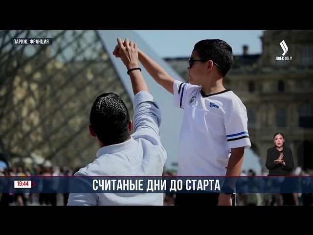 Париж готовится принять 4 400 параспортсменов