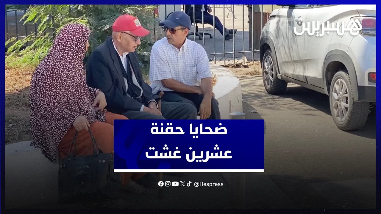 ضحايا حقنة عشرين غشت يحتجون أمام محكمة الاستئناف بالبيضاء للمطالبة بتسريع الملف thumbnail