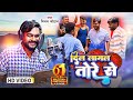 Video दिल लागल तोरे से Vijay Chauhan Dil Lagal Tore Se Bhojpuri Love Song 