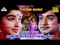 Ennanga Sollunga 4K Video Song Enga Mama Sivaji Ganesan Jayalalithaa MSV TMS