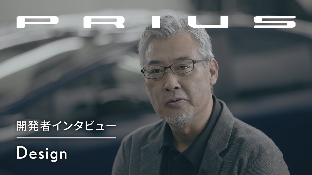 【PRIUS】開発者インタビュー「Design」 thumnail