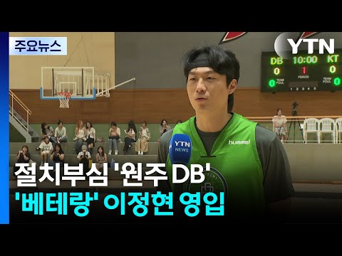김주성 품에 안긴 '금강불괴' 우승 향해 원팀 만들어야죠
