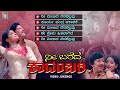 Nee Bareda Kadambari Kannada Movie Songs Video Jukebox Vishnuvardhan Bhavya Vijayanand