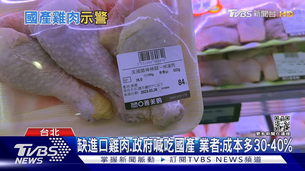 缺進口雞肉、政府喊吃國產　業者：成本多30到40%