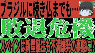 【サッカー日本代表】波乱の展開は南米予選とネーションズリーグでも！？敗退間近のブラジルは思わぬ快挙達成でフランスはクロアチア相手に予想外の事態が発生することに…【ゆっくりサッカー】