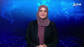 نشرة الأخبار التاسعة مساءً 30-6-2026