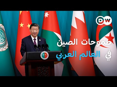 حرب غزة في منتدى التعاون الصيني العربي العاشر لأخبار