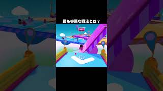 最も害悪な戦法とは？
