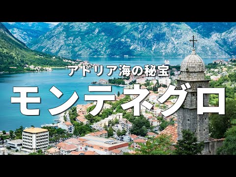 [Viagem para Montenegro] 6 pontos turísticos imperdíveis (viagem em casa)
